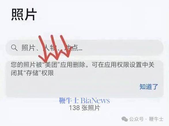 美团为什么不能访问相册
