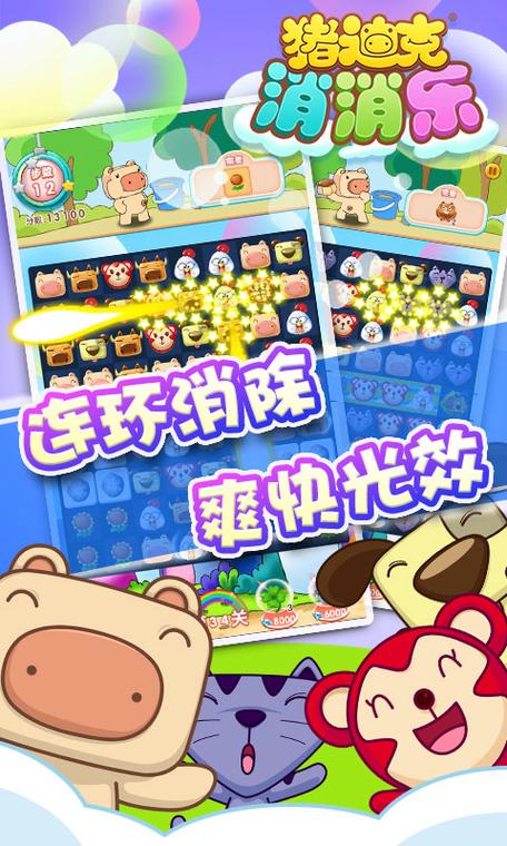 欢乐猪猪消官方版下载