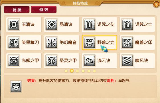 梦幻西游十大特技排名