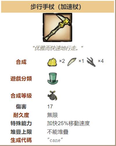 饥荒步行手杖代码大全截图
