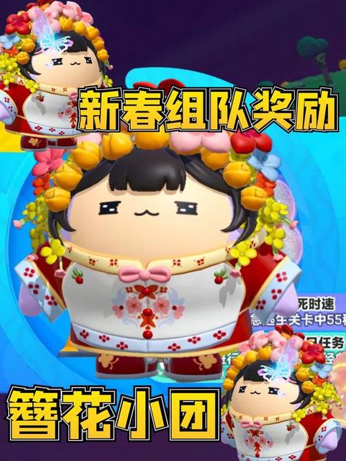 蛋仔派对过年免费领皮肤缩略图