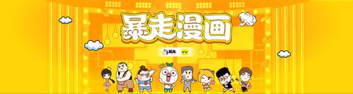 暴走漫画在线观看免费