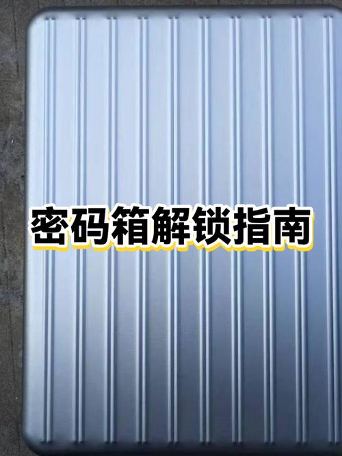 小米密码箱设置密码的方法缩略图