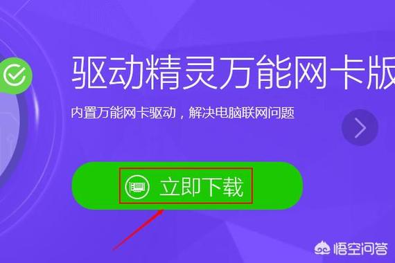 驱动精灵网卡版离线版