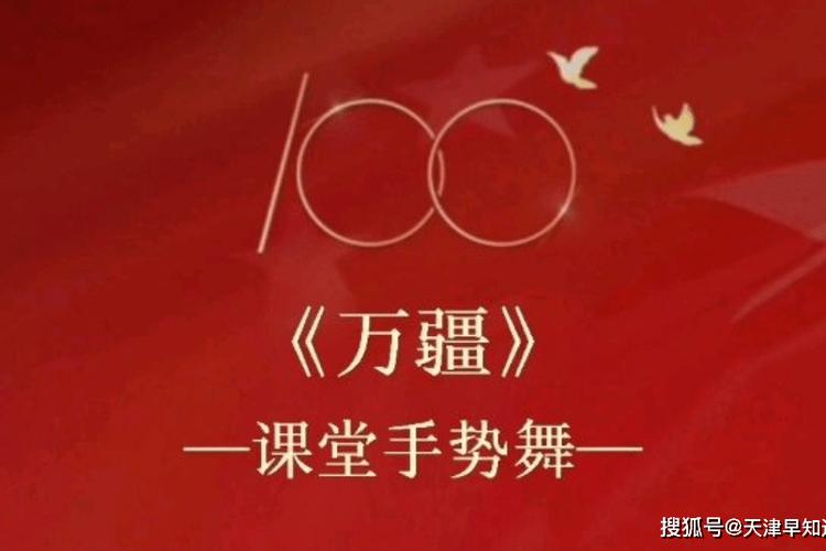 独舞《万疆》图标