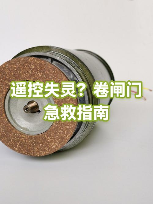 卷闸门遥控器失灵怎么维修缩略图