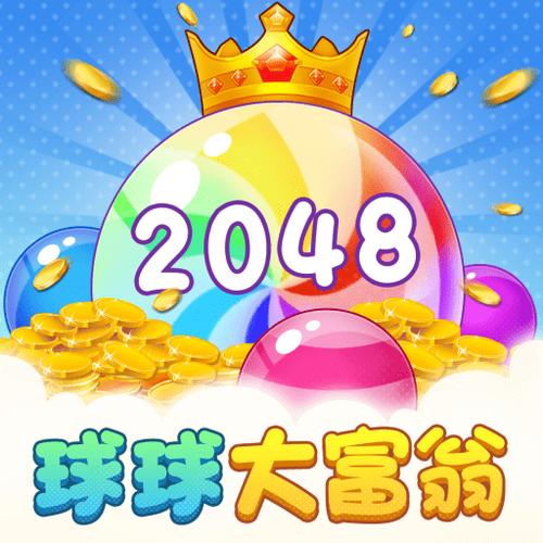 球球大富翁领红包截图