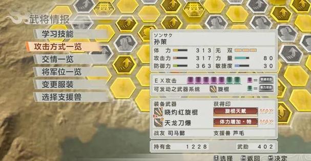 真三国无双6秘籍怎么用的截图