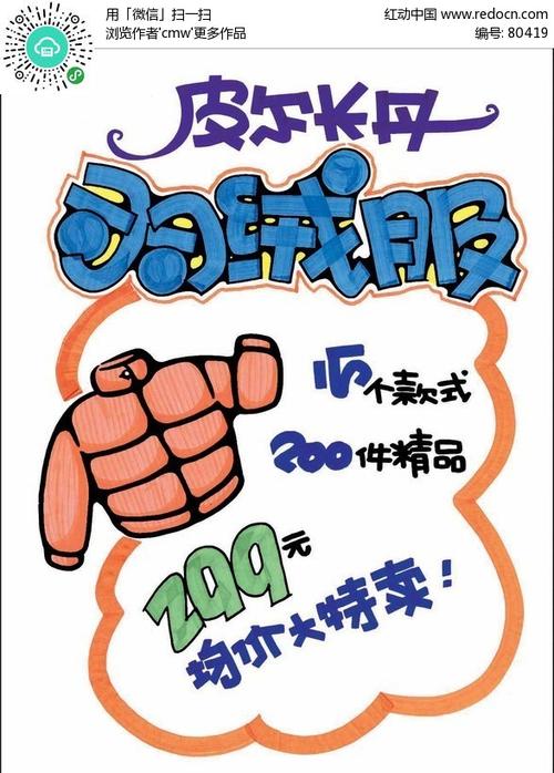 pop特价海报