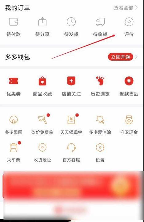 拼多多如何评论