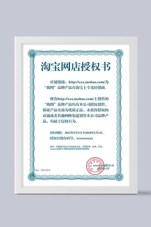 淘宝品牌授权书图标
