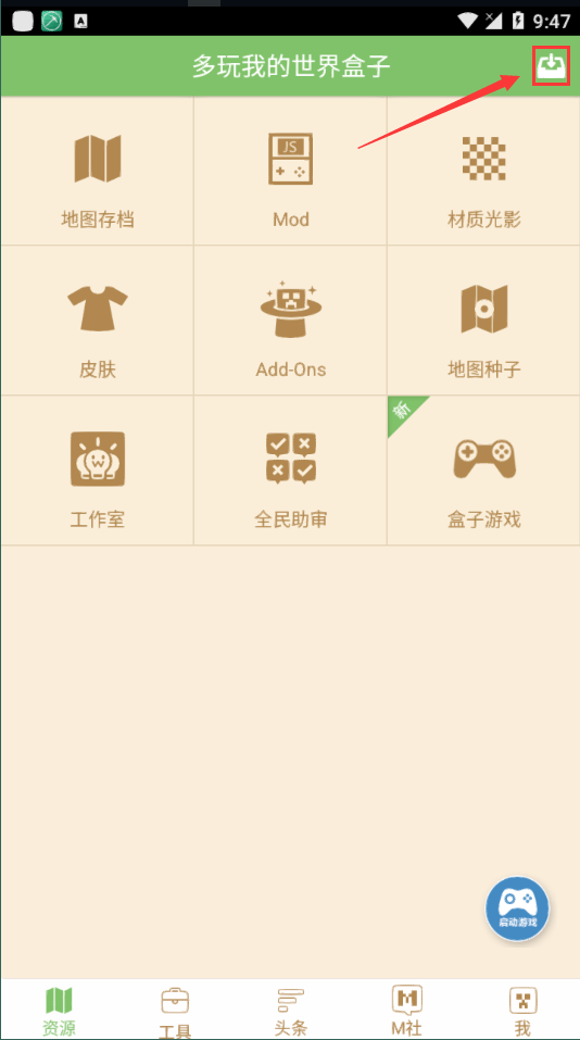 多玩我的世界盒子可用版本图标