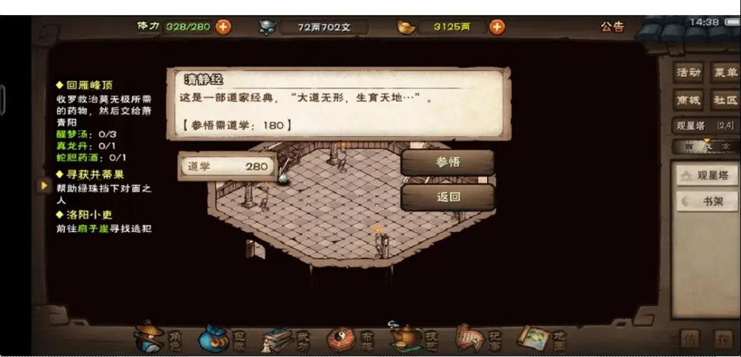 烟雨江湖道学如何快速提升缩略图