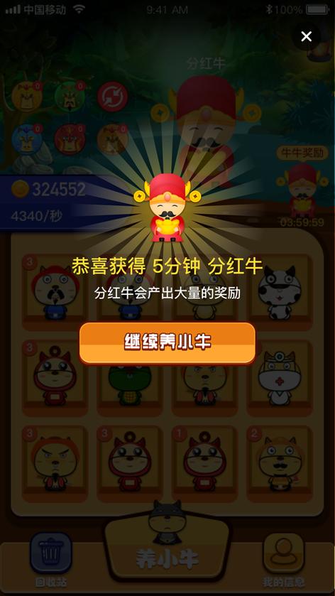 养牛大亨领红包
