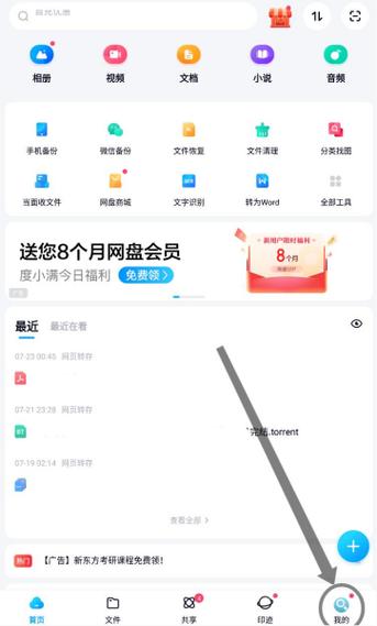 百度网盘下载位置改为相册图标