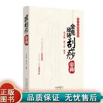 刮痧视频教程图标