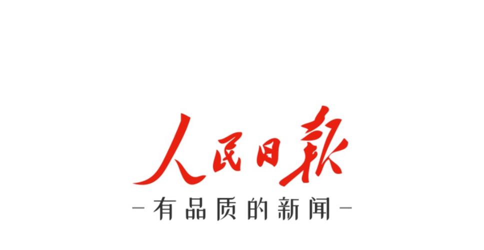 人民日报客户端截图
