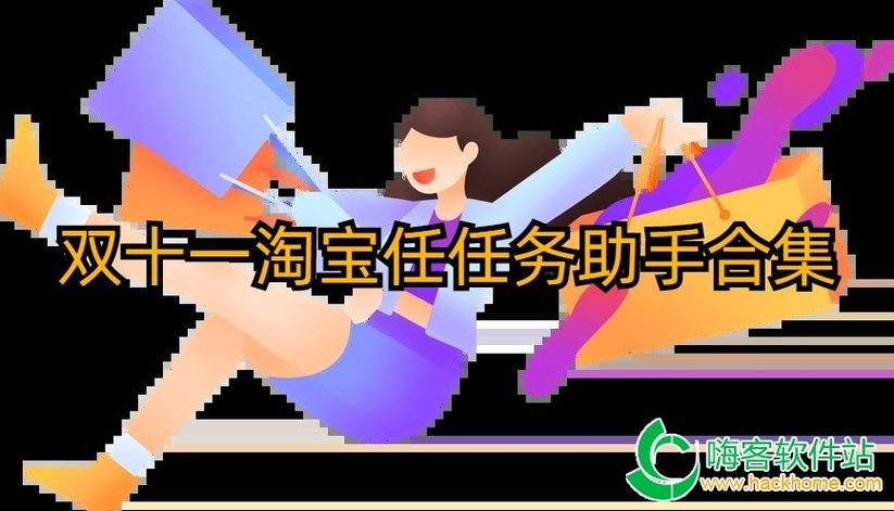 淘宝任务