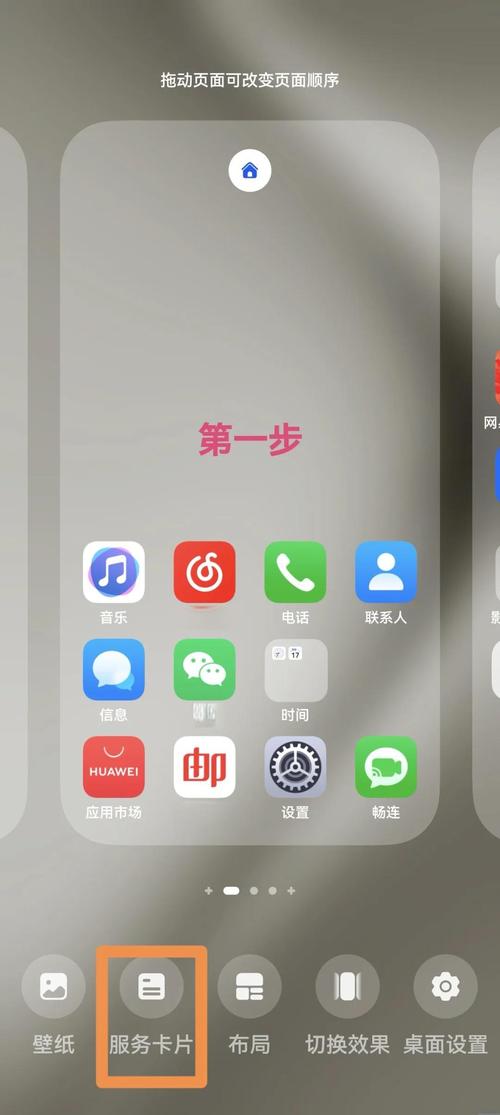 华为桌面日历怎么设置大小缩略图