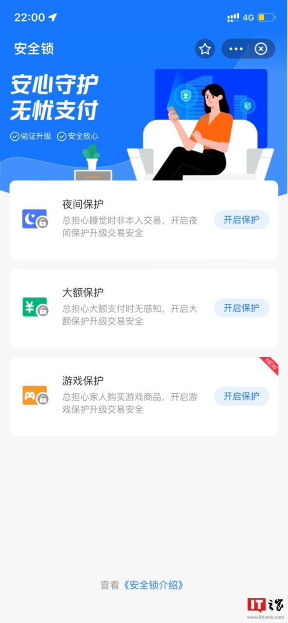 支付宝保护中心在哪里设置电脑版官网截图