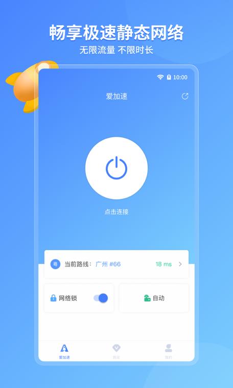 爱加速历史版本