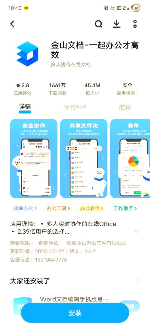 手机上怎么弄金山文档图标