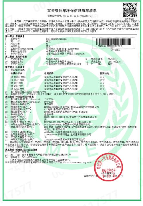 机动车环保网环保清单截图
