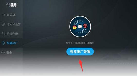 小米电视恢复出厂截图