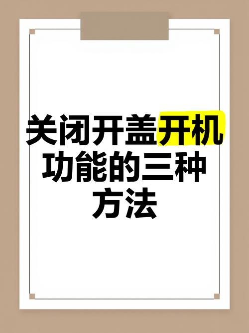 笔记本合上盖子就关机截图