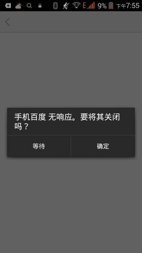 百度恢复截图