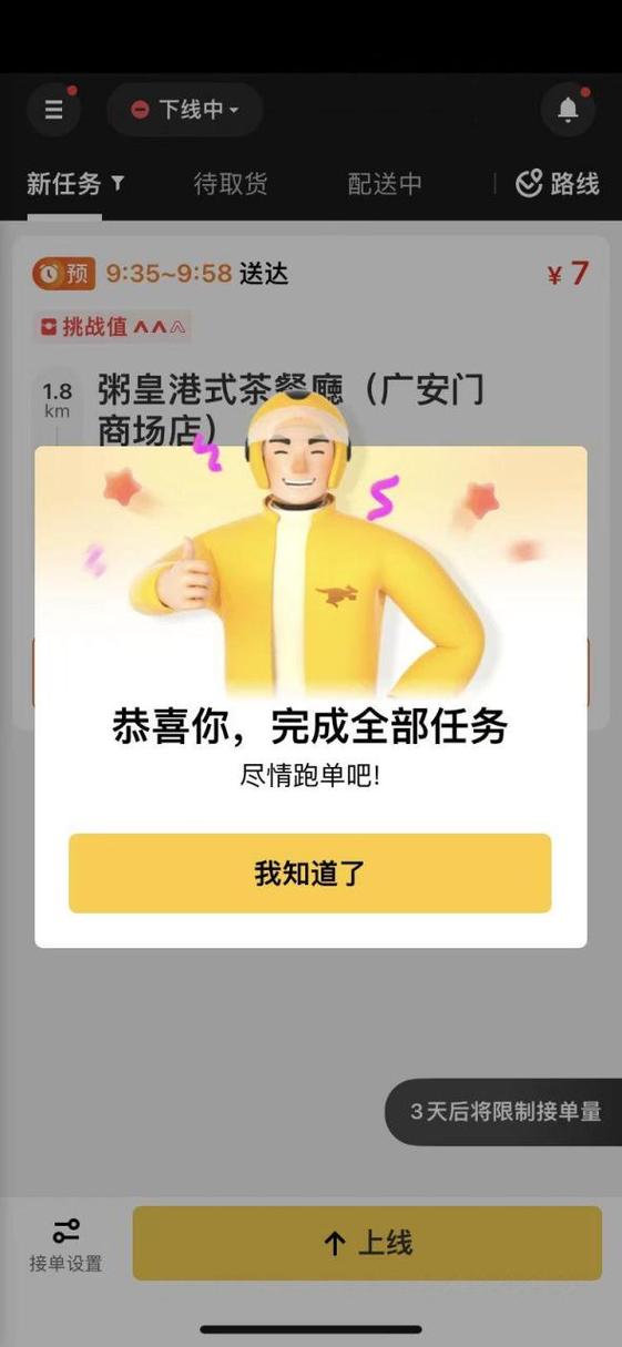 众包一天能跑多少图标