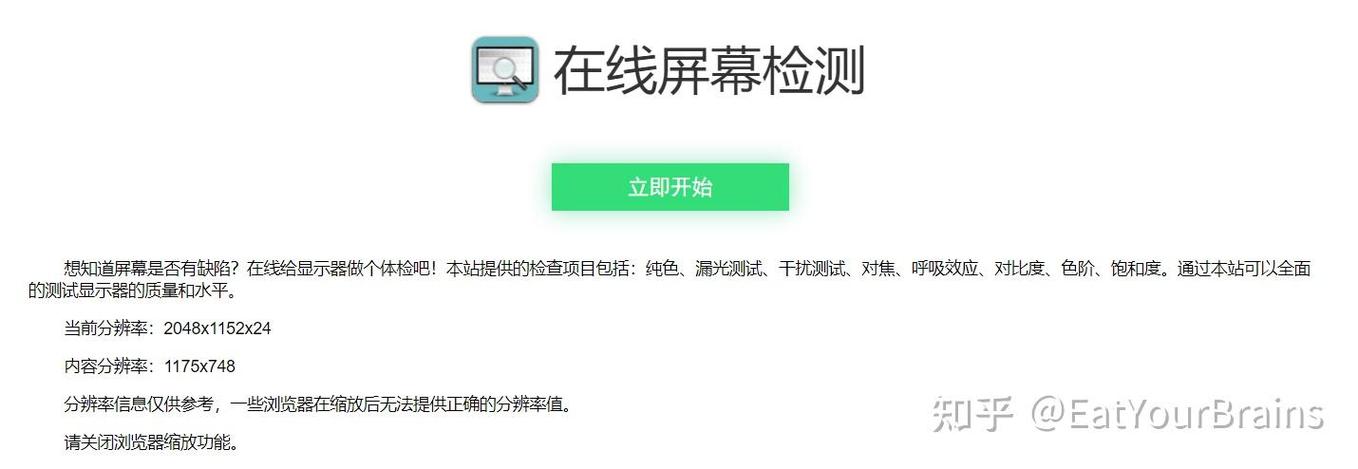 屏幕检测怎么检测截图