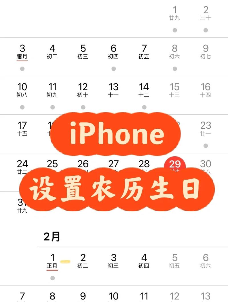如何设置农历生日提醒游戏截图