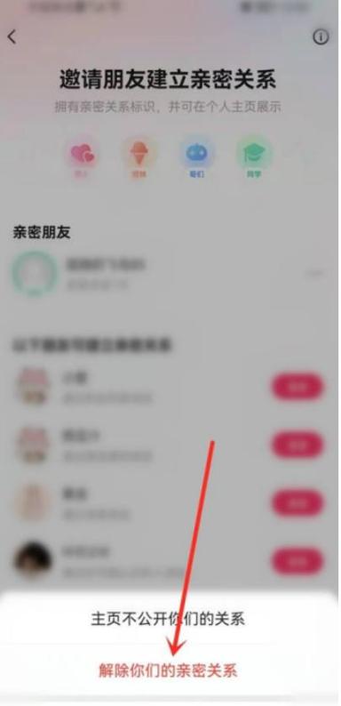 快手和朋友换亲密关系会影响等级吗截图