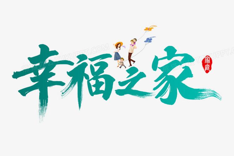 幸福之家下载安装缩略图