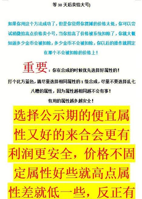 珍品转金的注意事项截图