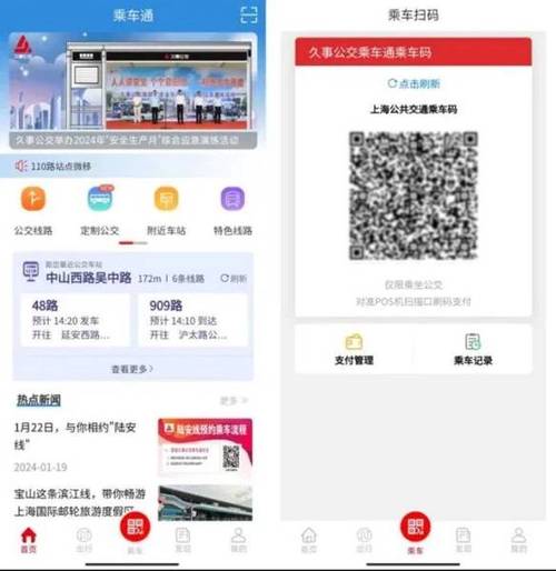 支付宝乘车码怎么推广截图