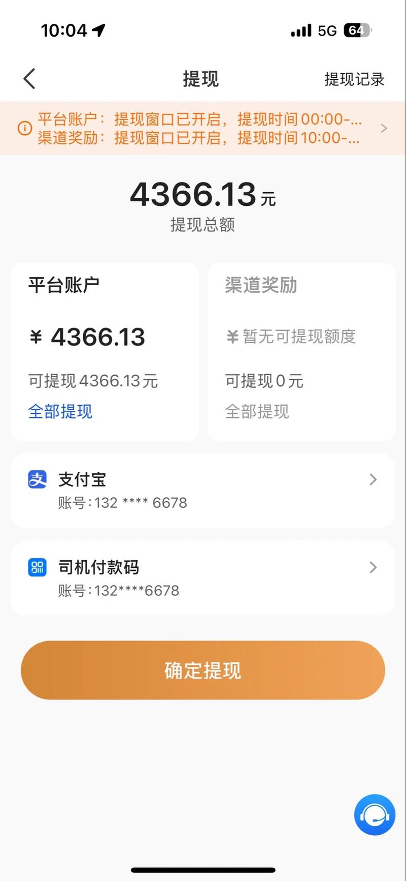 浩天快讯提现不能提缩略图