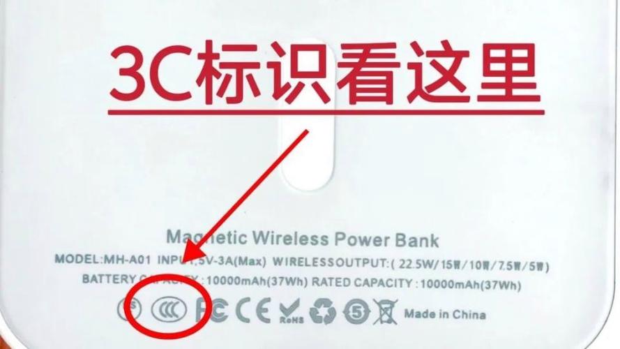 充电宝3c认证图标有哪些截图
