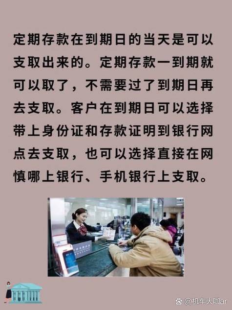 存在银行的钱定期的可以取出来吗图标