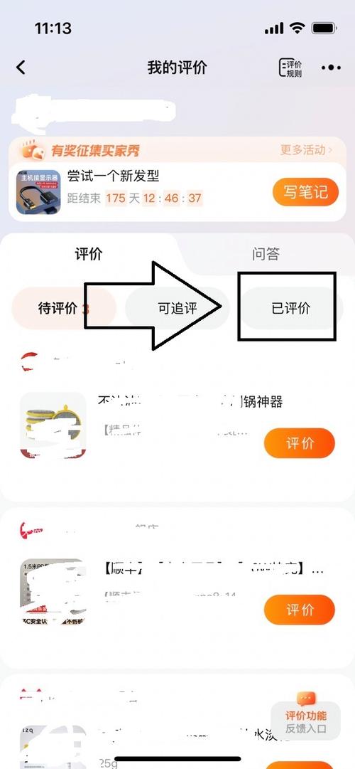 删除闲鱼评价的步骤