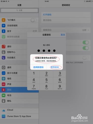 ipad怎么不设置锁屏密码截图