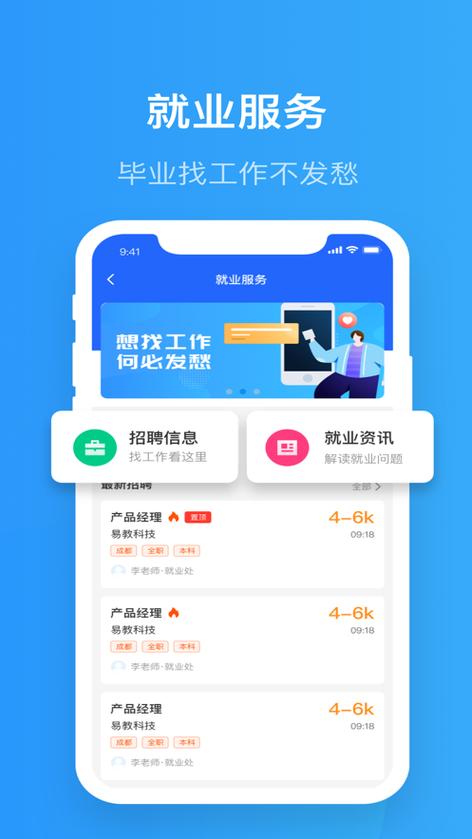 院校通app官方下载