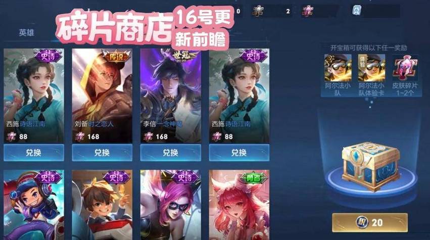 王者荣耀皮肤碎片礼包