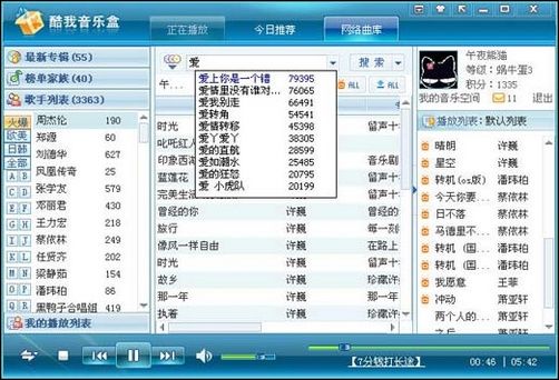 啊快点酷我音乐截图