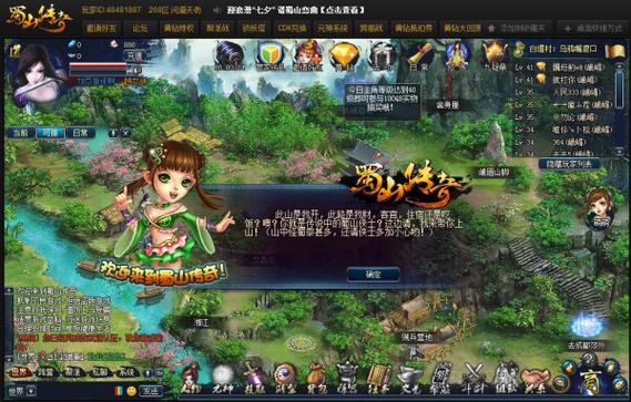 蜀山传奇最详细攻略大全缩略图