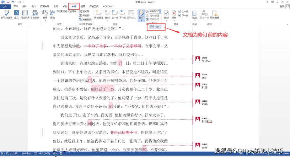 怎么删除word批注和修订缩略图