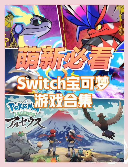 switch精灵宝可梦攻略