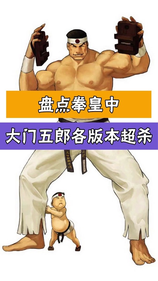 大门必杀截图