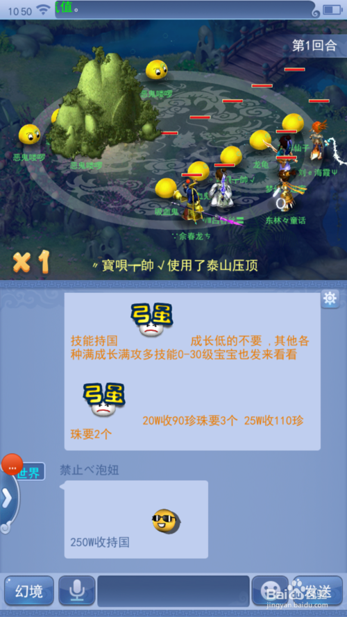 梦幻西游口袋版师门截图